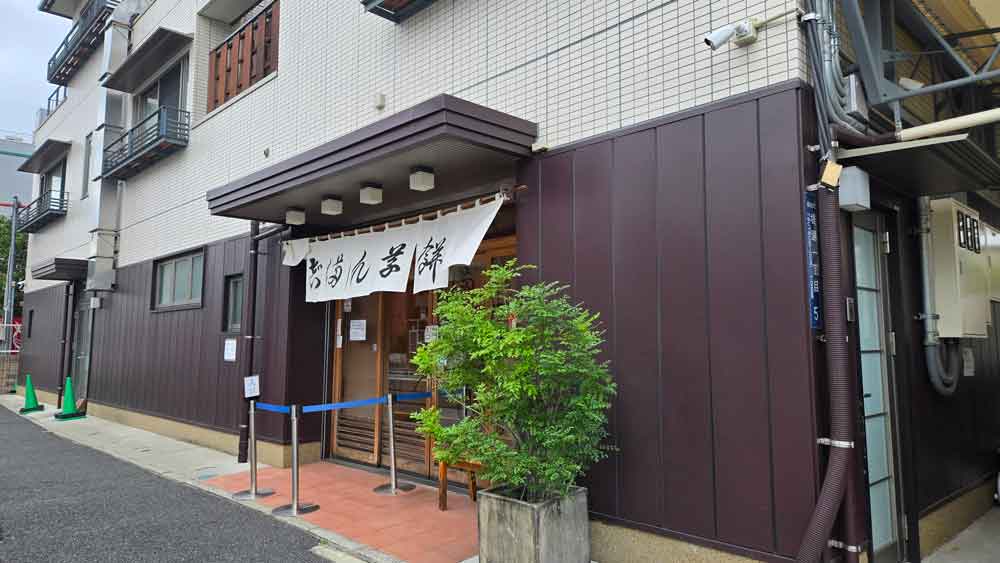 向島 志満ん草餅の店舗外観