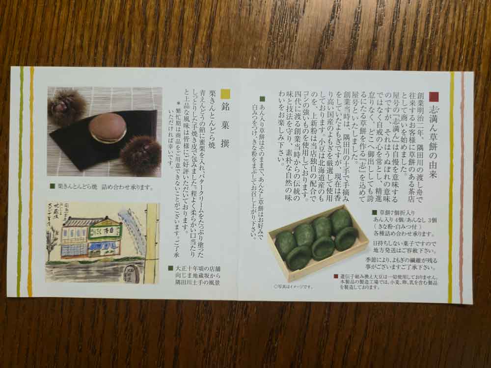 志満ん草餅 パンフレット