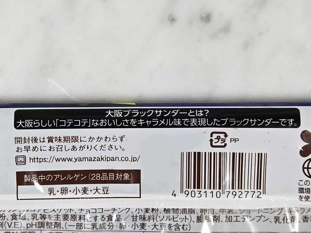 大阪ブラックサンダー説明