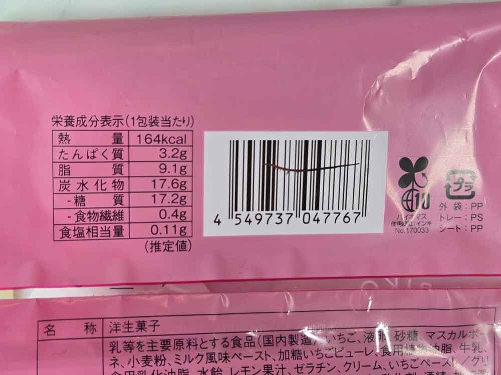 ローソン ICHIBIKOいちごロールケーキ 栄養成分表示