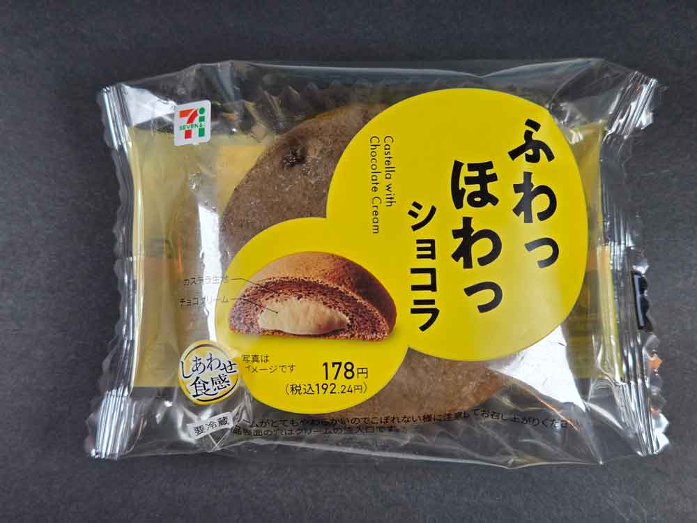 ふわっほわっショコラ セブンイレブン パッケージ