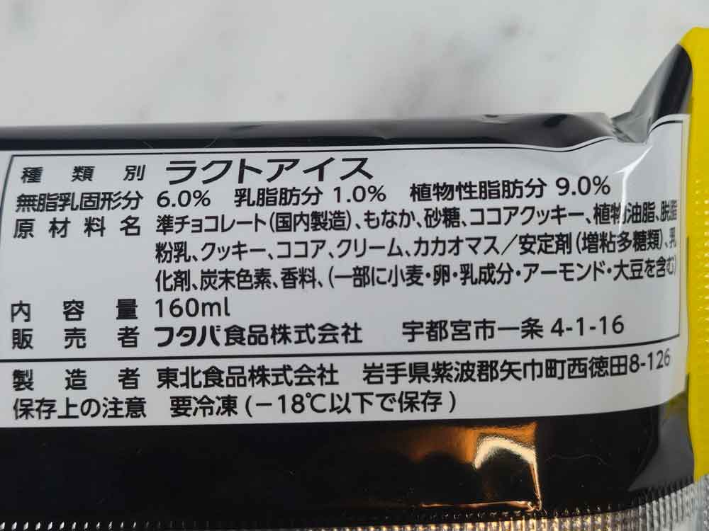 原材料・商品情報の表示部分