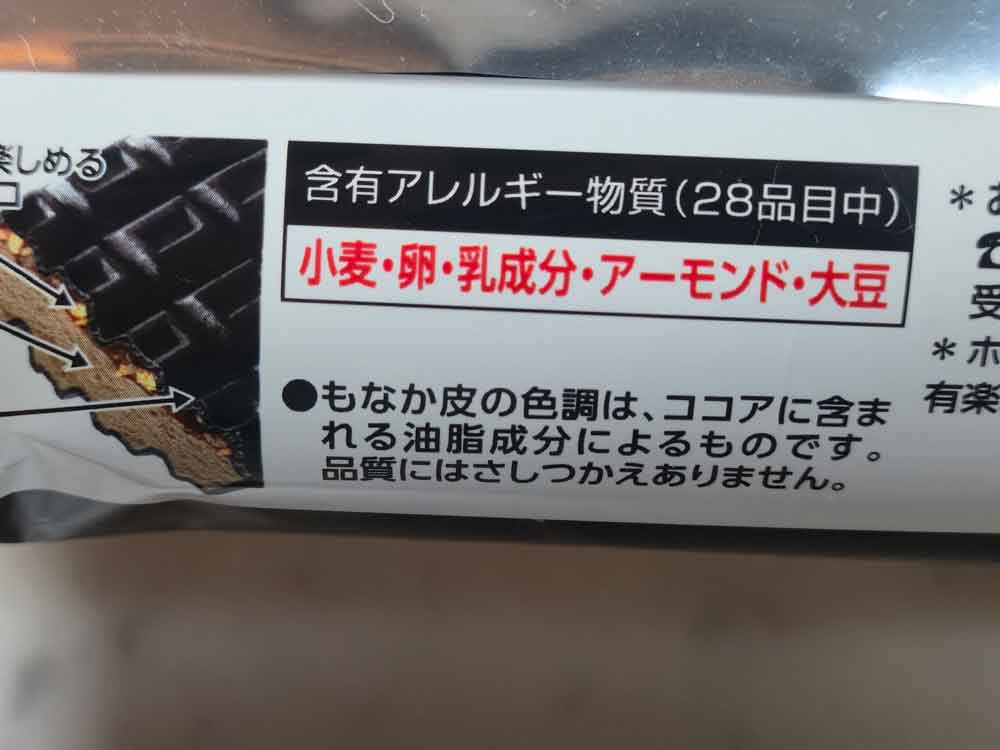 アレルゲン表示のアップ画像