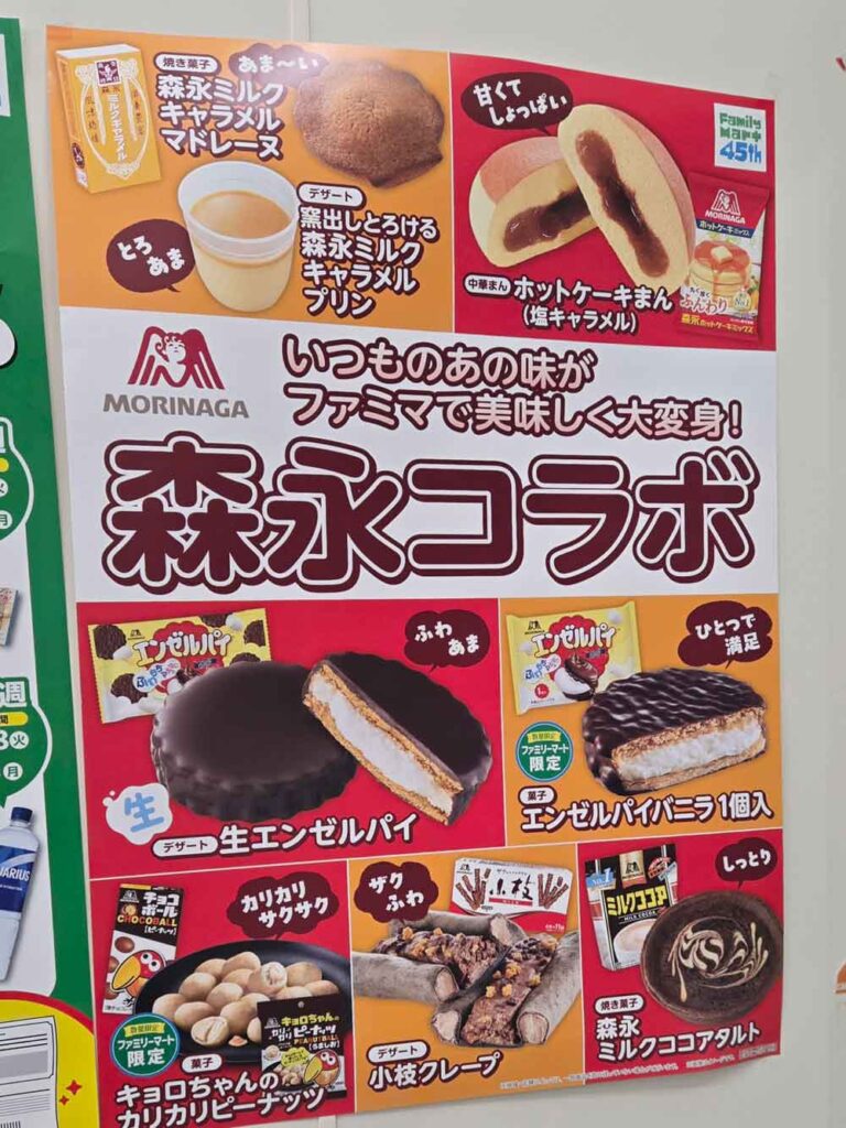ファミリーマート店頭の森永コラボポスター