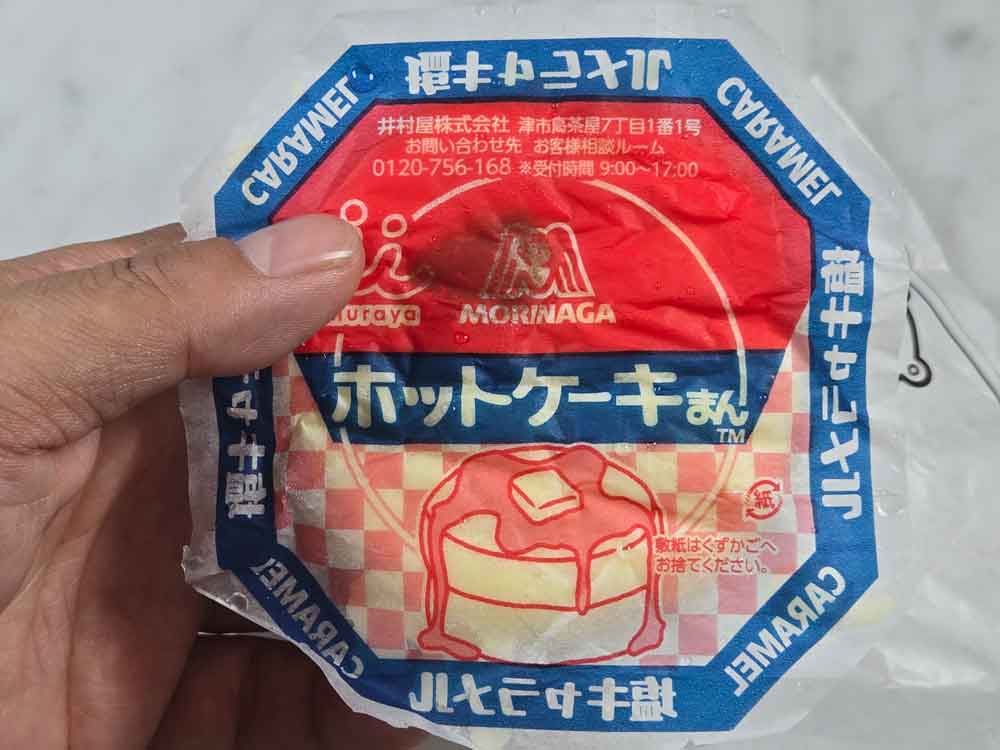 開封したホットケーキまんの浦面