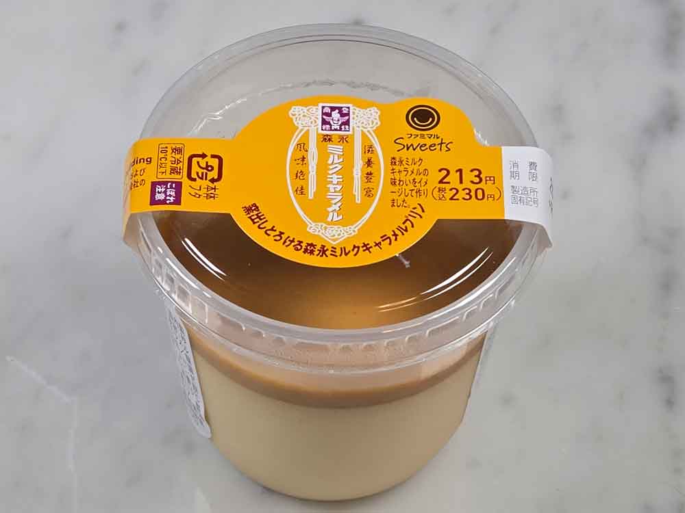 ファミマ 窯出しとろける森永ミルクキャラメルプリン パッケージ