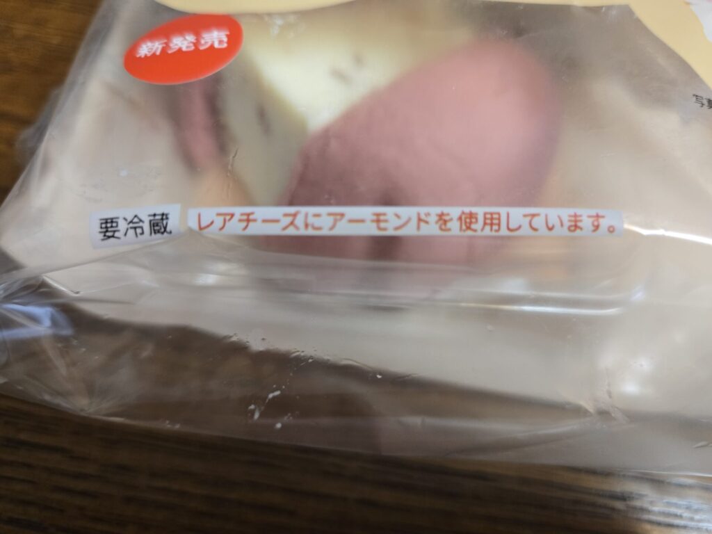 アーモンド使用表記