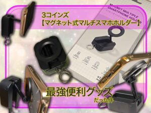 📱✨翌日には2個め買ってた！3COINS「マグネット式マルチスマホホルダー」レビュー